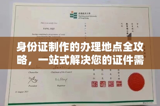 腾冲身份证制作的办理地点全攻略，一站式解决您的证件需求